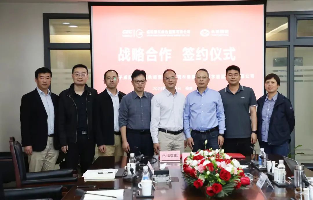 永福数能与中国电子咸阳彩虹绿能公司签署战略合作协议