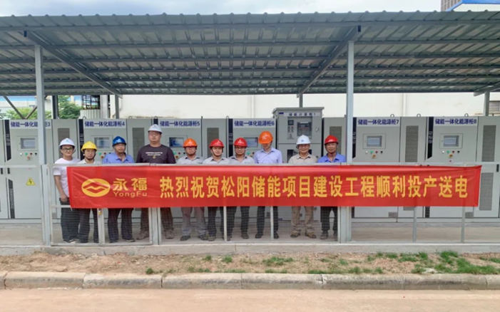 永福数能助力松阳储能项目顺利投产